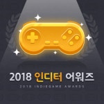 [인디인벤] 한국인디게임협회-인디터, 인디게임 축제 2018 인디터 어워즈 개최한다