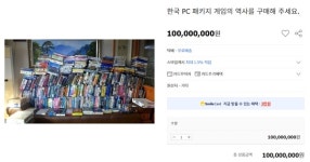 [기획] 한국 PC 패키지의 역사, 1억 원을 보고