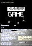 서울과학기술대학교, 놀이, 노동, 게임플레이 심포지움 개최