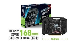 이엠텍, 히트파이프 3개! 지포스 GTX 1660 STORM-X Nano 출시