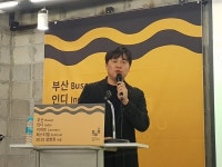 BIC 조직위원회 ‘부산인디커넥트페스티벌 2019’ 서울 설명회 진행