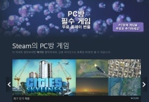 한국 서비스 예고한 스팀 PC방에 대해 알아둘 7가지