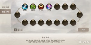 [블소레볼루션] 짧은 시간에 화력 집중! 연화난무 두 번 사용하는 자동 무공 세팅은?