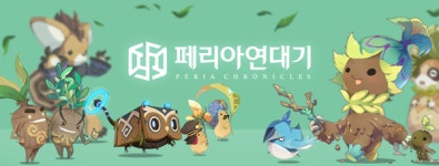 곧 소식 전하겠습니다 페리아 연대기, 신규 정보 공개 예고