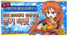 겟앰프드 모바일, 제 2회 개인전 랭킹 이벤트 진행