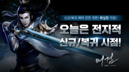 어검:팔황의수호자 점령전 업데이트 진행