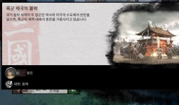 [체험기] 토탈워: 삼국, 이 게임은 진짜다