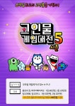 오락실게임 매니아 모두 모여라~ 아프리카 고인물 게임 대전, 8일 개최