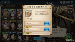 [랑그릿사] 돌파를 위한 기억 조각 수집하려면 친밀도를 높이는 게 중요하다