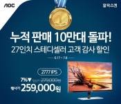 알파스캔, 스테디셀러 2777 IPS 2만원 할인 이벤트 진행