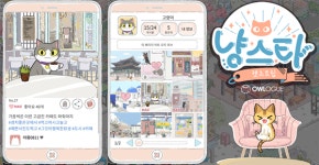 아울로그, 고양이+방치형 신작 냥스타~캣츠트립~ 출시