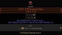 [패스 오브 엑자일] 2중 타락과 고가의 고유 장비 얻을 수 있는 앗조아틀 사원 - 기습