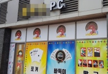 게임위, 세종·대전지방경찰청과 합동단속... 6개소 성인PC방 적발