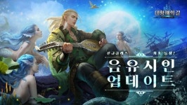 항해 MMORPG ‘대항해의길’, 신규클래스 음유시인 업데이트 실시