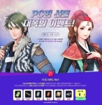 천하제일상 거상, ‘PC방 선물 대폭발’ 이벤트 시작