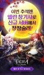 엘린과 함께 창창술래! 테라 클래식, 신규 캐릭터 엘린 창기사 추가