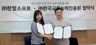 한빛소프트, 한국교육능력진흥원과 코딩교육 등 협력 MOU 체결