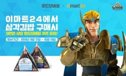 삼각김밥 먹으면 쿠폰 지급, 로드 모바일, 이마트24와 프로모션 진행