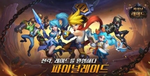 모바일 전략 Raid RPG  ‘파이널 레이드’ 출시