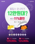 [알파스캔] 필립스, 75Hz와 프리싱크 탑재한 24인치 모니터 특가 행사
