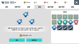 [달빛조각사] 옵션 장비로 더 강해지자! 옵션석 사용법 및 부위별 주요 옵션석