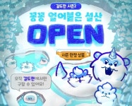 밤톨맛 쿠키 등장! 쿠키런: 오븐브레이크, 겨울맞이 업데이트 실시