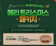 [던전앤파이터] 메리 트리스마스 패키지 판매! 유니크 탈리스만 증정 이벤트까지