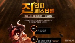 [던전앤파이터] 겨울 업데이트 발표! 2019년 진:던파 페스티벌 상세 일정 공개