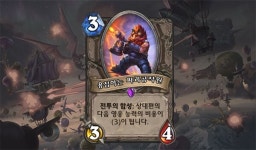영능 카운터 될까? 하스스톤 용의 강림 신규 용접하는 파괴공작원