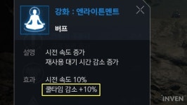 [리니지2M] 사냥은 미묘, PvP에서는 중요? 쿨타임 감소 옵션에 관한 이야기
