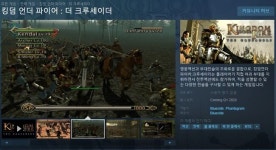 16년 전 콘솔 명작의 귀환, 킹덤언더파이어 크루세이더 PC로 나온다