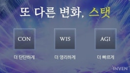 [리니지2M] CON, AGI, WIZ의 가치 상향! 스탯에 따른 능력치 증가량 정리