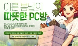 [던전앤파이터] 코로나 바이러스로 인한 PC방 이벤트 조기 종료, 대체 이벤트 시작