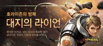 사이퍼즈, 67번째 신규 캐릭터 ‘라이언’ 업데이트