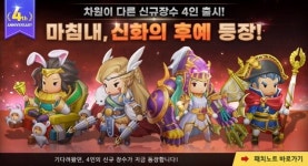 킹덤스토리, 4주년 기념 신규 PVE 선인의 탑 업데이트