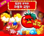 안녕! 용감한 쿠키들 신규 캐릭터 팝콘맛 쿠키 업데이트