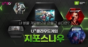 [GEFORCE NOW] 우리 집 TV로 게임 한 판? 지포스 나우 LG U+ IPTV 체험기
