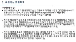 제3회 GSOK 포럼 부모 동의 없는 미성년자 결제, 환불 범위는?