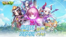 판타지 방치형 게임 카오스아레나 사전예약 진행