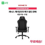 제닉스, 게이밍의자 아레나 제로 블랙 할인 행사 실시