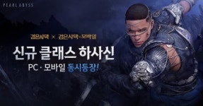 검은사막 하사신, PC와 모바일 동시 등장