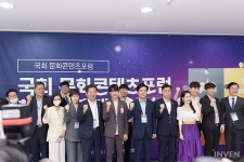 게임을 경제주도 산업으로 국회 문화콘텐츠포럼 발족