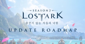[로스트아크] 낙원 입장 장비를 지급?! 새로운 어비스레이드 등장! 시즌 2 신규 로드맵 공개