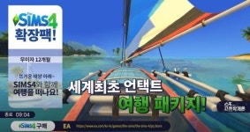 EA, 심즈4로 즐기는 언택트 여행 패키지 판매