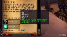 [와우] 전투력 280 증가 장신구를 위한 실리더스 야전 임무 퀘스트