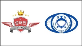 전문 인력 공동 양성 위해, 설해원 프린스-전남과학대학교 업무 협약 체결