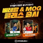 신규 클래스 베테랑 추가, FIFA 온라인4 공식경기 2.0 업데이트 실시