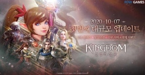 신규 클래스 랜서 등장, 킹덤 : 전쟁의 불씨 1차 대규모 업데이트 실시