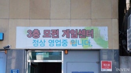 [풍경기] 역사 속으로 사라지는 ‘사당 모펀게임센터’의 마지막 발자취