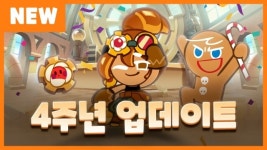 쿠키런 오븐브레이크 ‘4주년! 시간구출 대작전’ 업데이트 실시